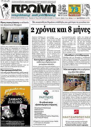 Πρωτοσέλιδο Πρωινή