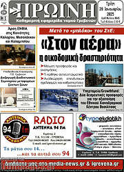 /Πρωινή Γρεβενών