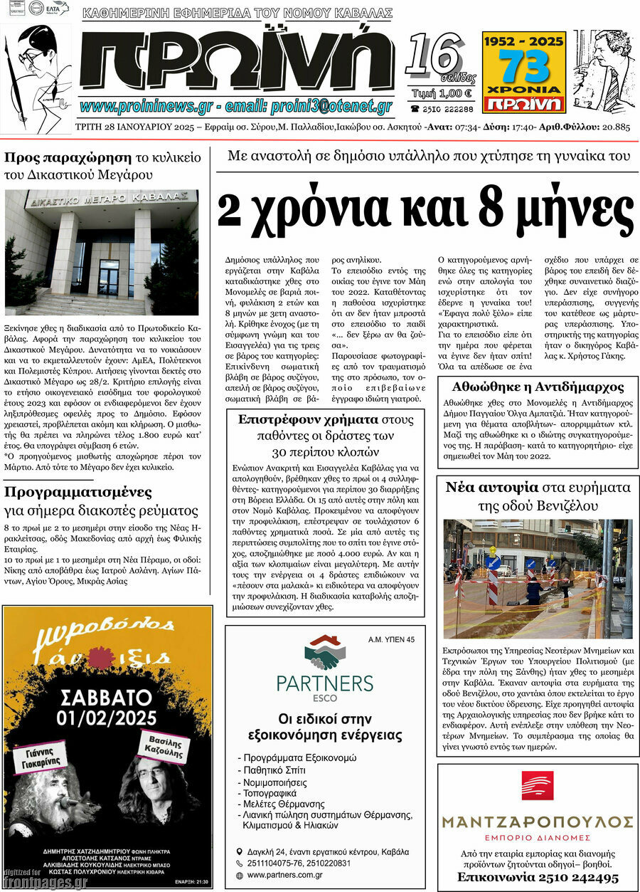 Πρωινή