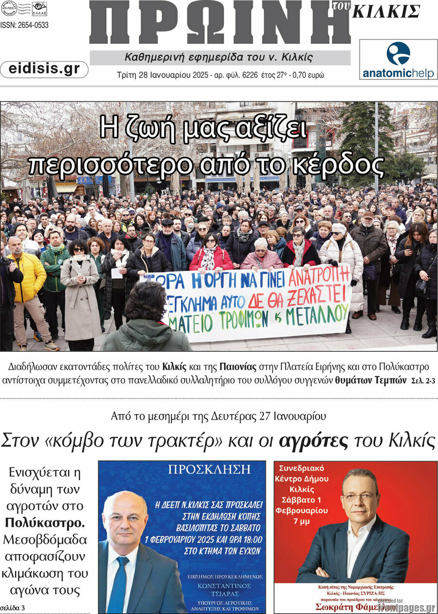 Πρωινή του Κιλκίς