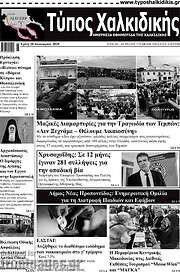 /Τύπος Χαλκιδικής