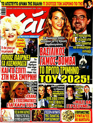 Περιοδικό Χάι