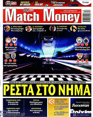 Πρωτοσέλιδο εφημερίδας Match Money - protoselida