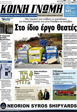 Πρωτοσέλιδο Κοινή Γνώμη