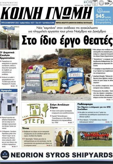 Κοινή Γνώμη