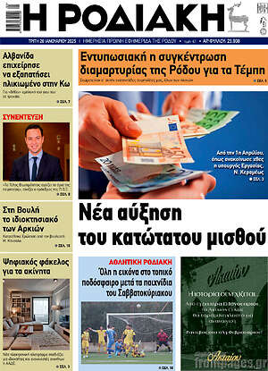 Πρωτοσέλιδο Η Ροδιακή