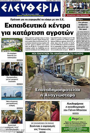 Πρωτοσέλιδο Ελευθερία