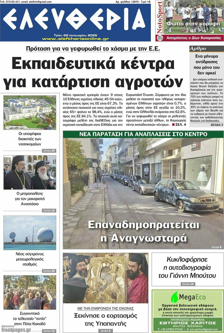 Ελευθερία