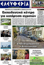 /Ελευθερία