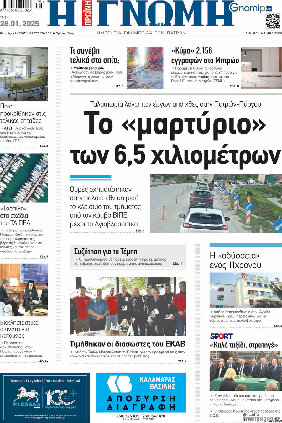 Η Γνώμη