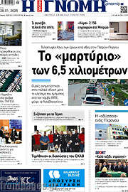 /Η Γνώμη