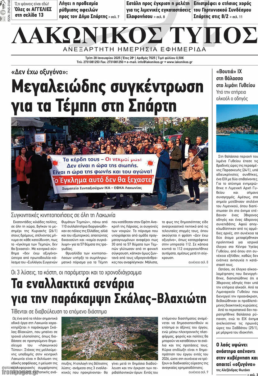 Λακωνικός Τύπος