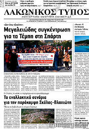 /Λακωνικός Τύπος