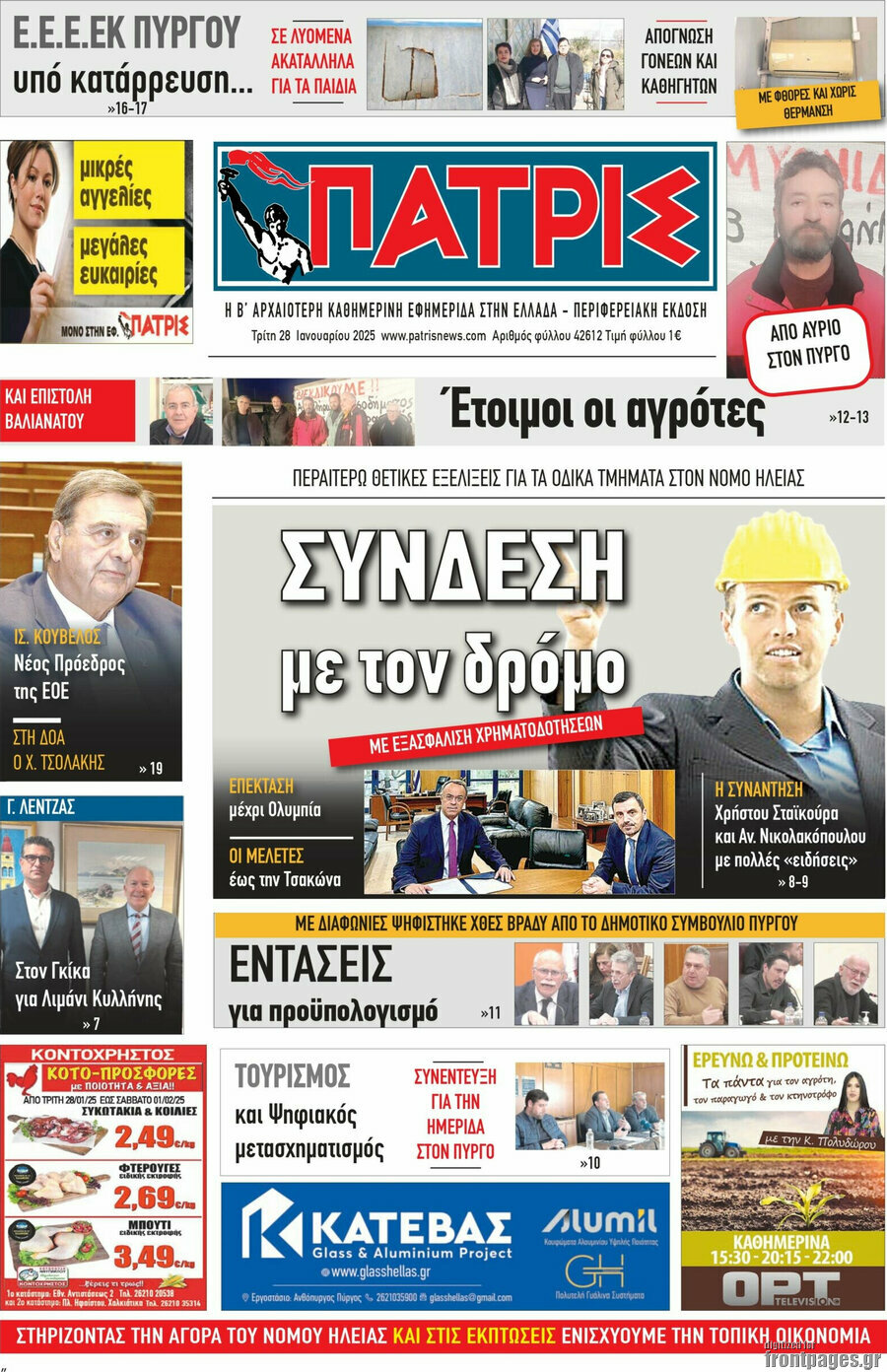 Πατρίς