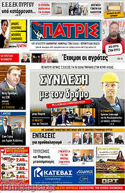 /Πατρίς