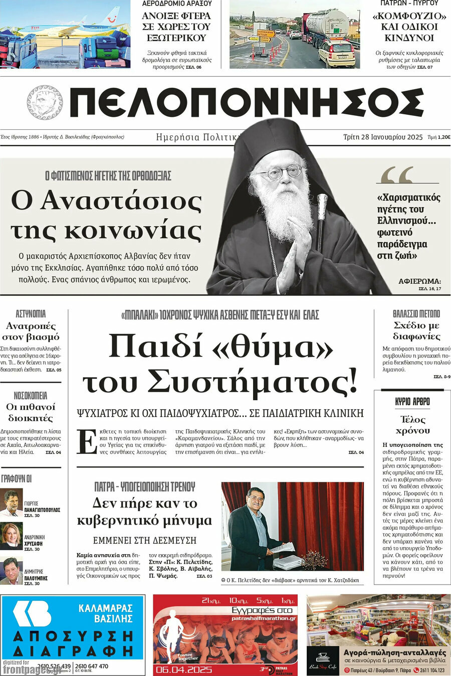 Πελοπόννησος