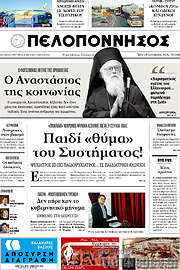 /Πελοπόννησος