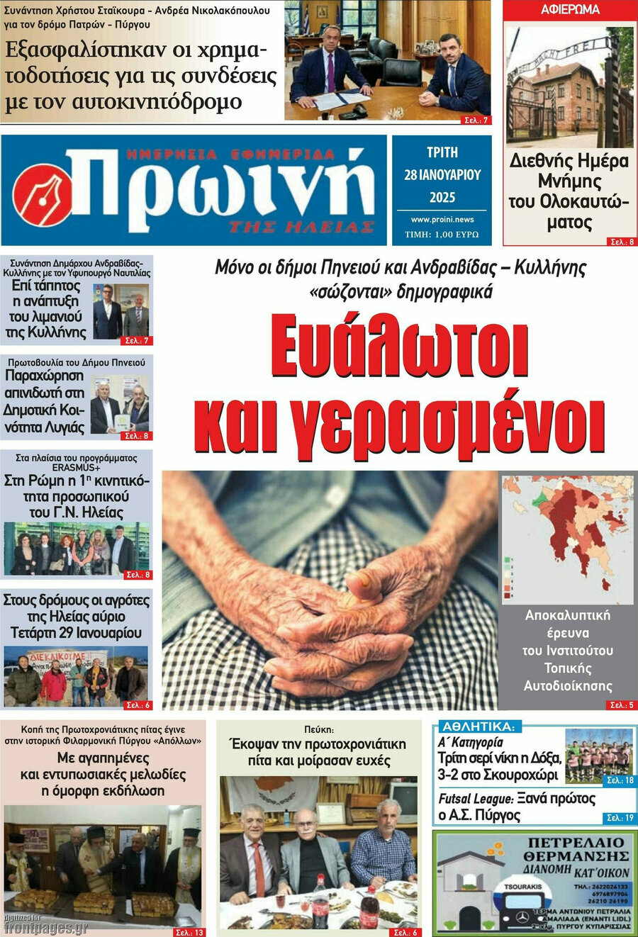 Πρωινή Ηλείας