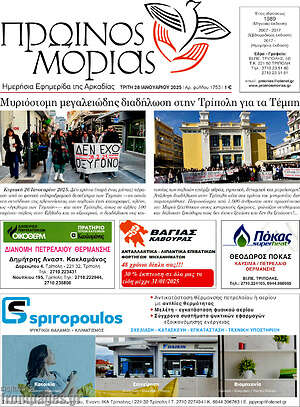 Πρωτοσέλιδο Πρωινός Μοριάς