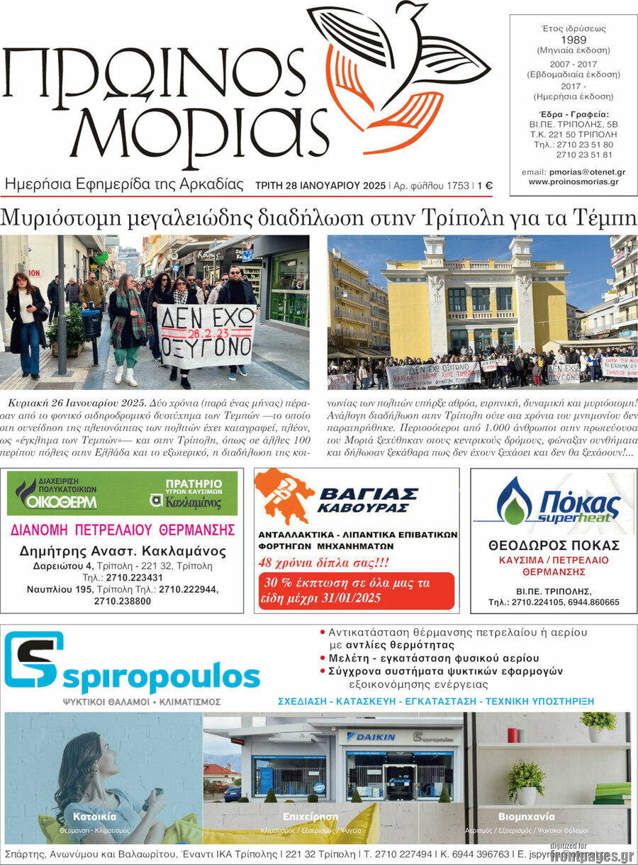 Πρωινός Μοριάς