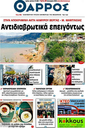 Πρωτοσέλιδο Θάρρος