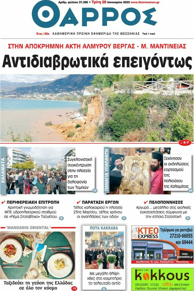 Θάρρος