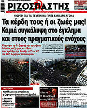 /Ριζοσπάστης