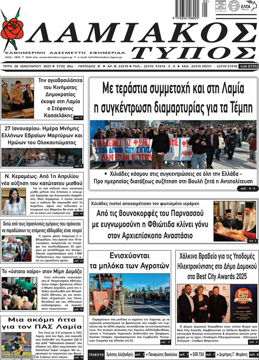Λαμιακός Τύπος