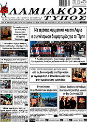 /Λαμιακός Τύπος