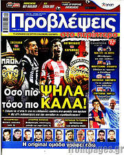 /Προβλέψεις