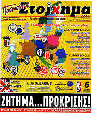 /Προγνωσπόρ Στοίχημα