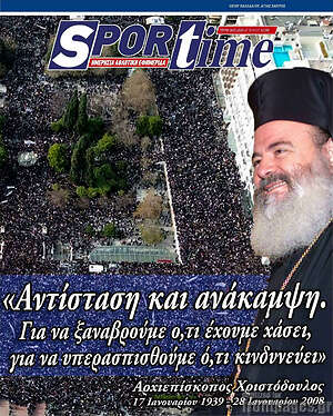 Πρωτοσέλιδο εφημερίδας SporTime - protoselida