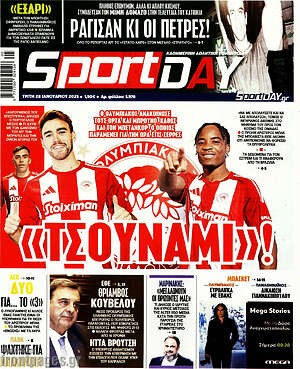Πρωτοσέλιδο εφημερίδας Sport Day - protoselida