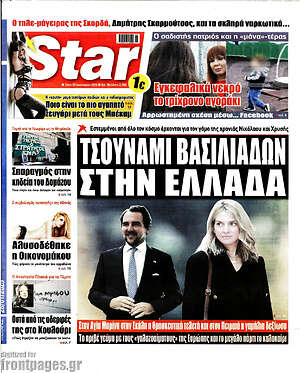 Πρωτοσέλιδο εφημερίδας Star press - protoselida