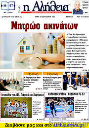/Η Αλήθεια