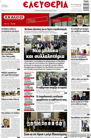 Πρωτοσέλιδο Ελευθερία