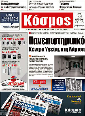 Πρωτοσέλιδο Κόσμος