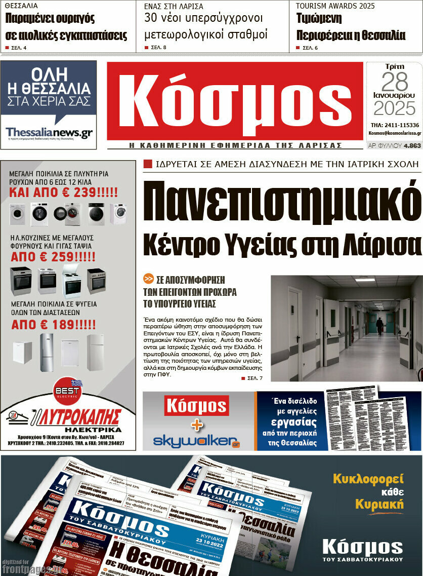 Κόσμος