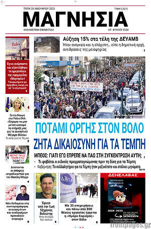 Πρωτοσέλιδο Μαγνησία