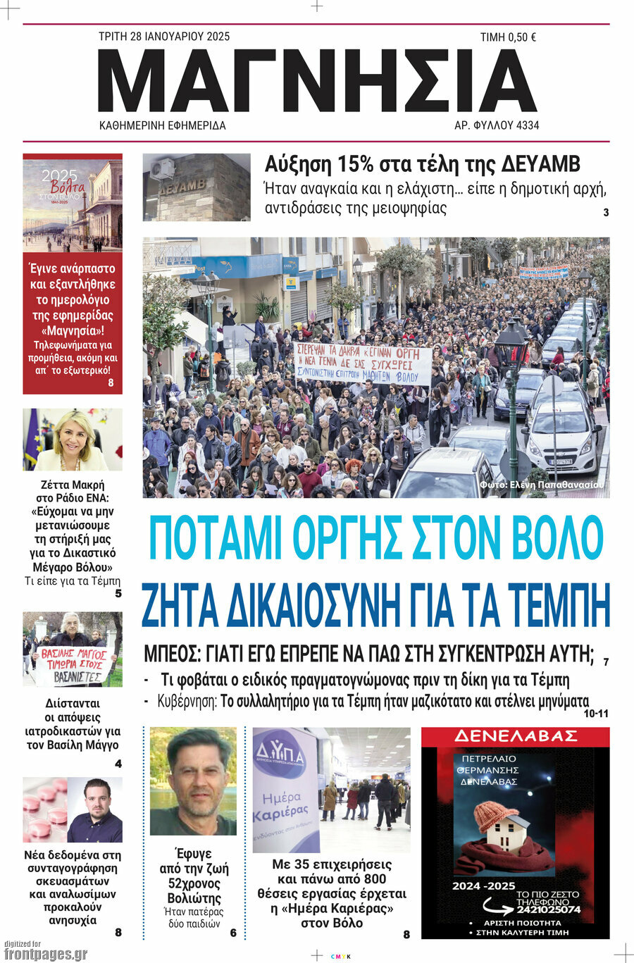 Μαγνησία
