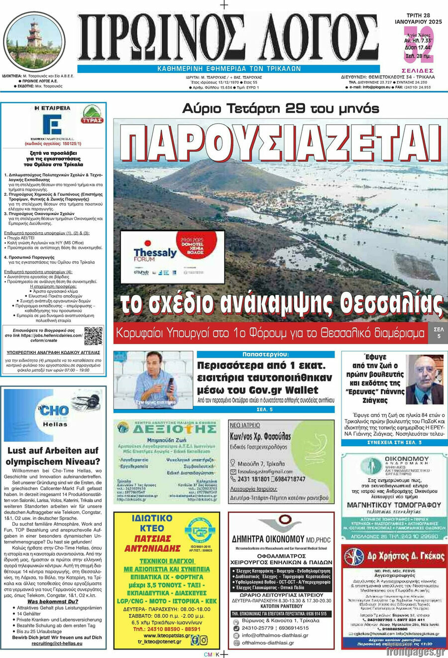 Πρωινός Λόγος