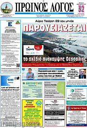 /Πρωινός Λόγος