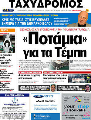 Πρωτοσέλιδο Ταχυδρόμος