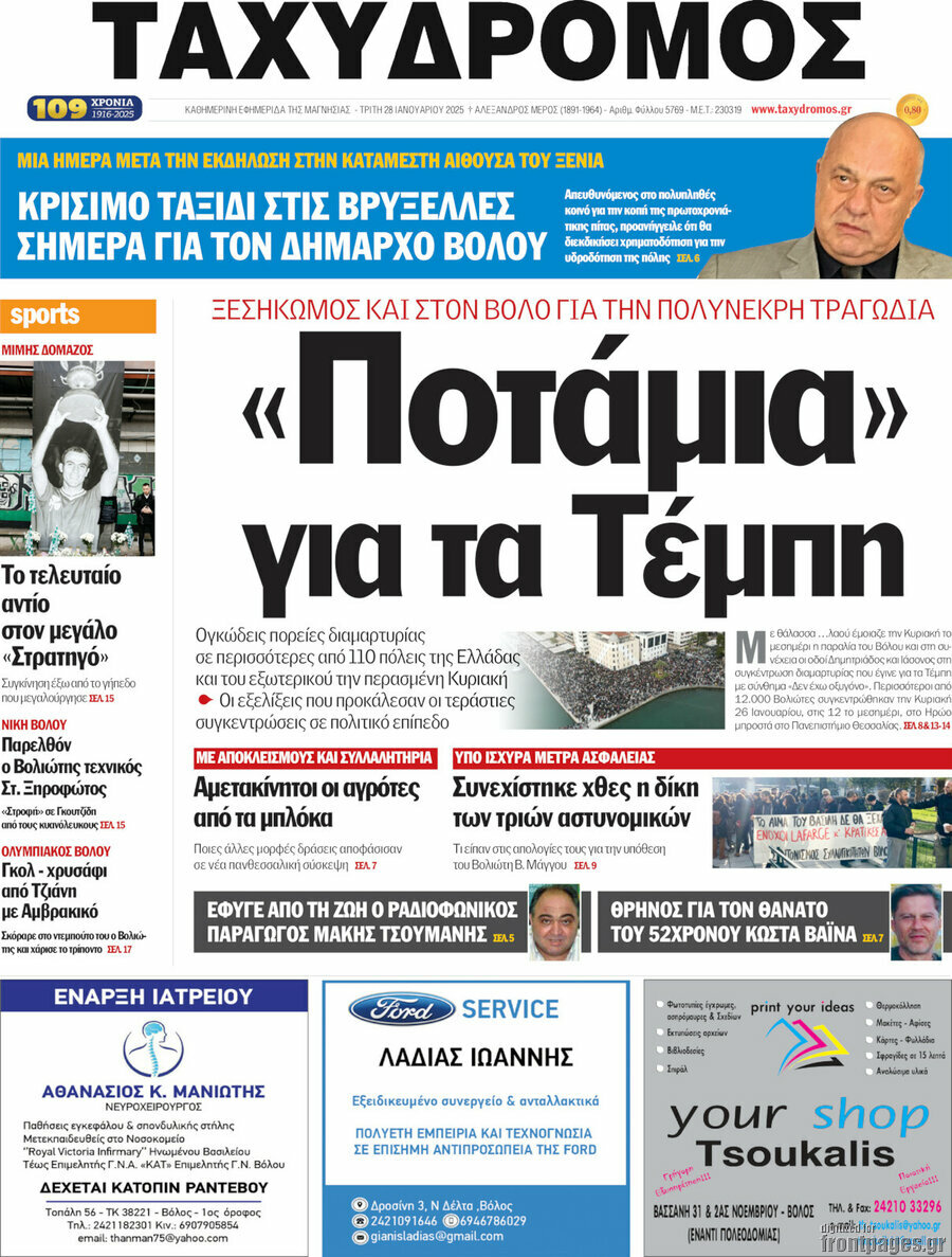 Ταχυδρόμος