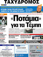 /Ταχυδρόμος
