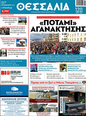 Πρωτοσέλιδο Θεσσαλία
