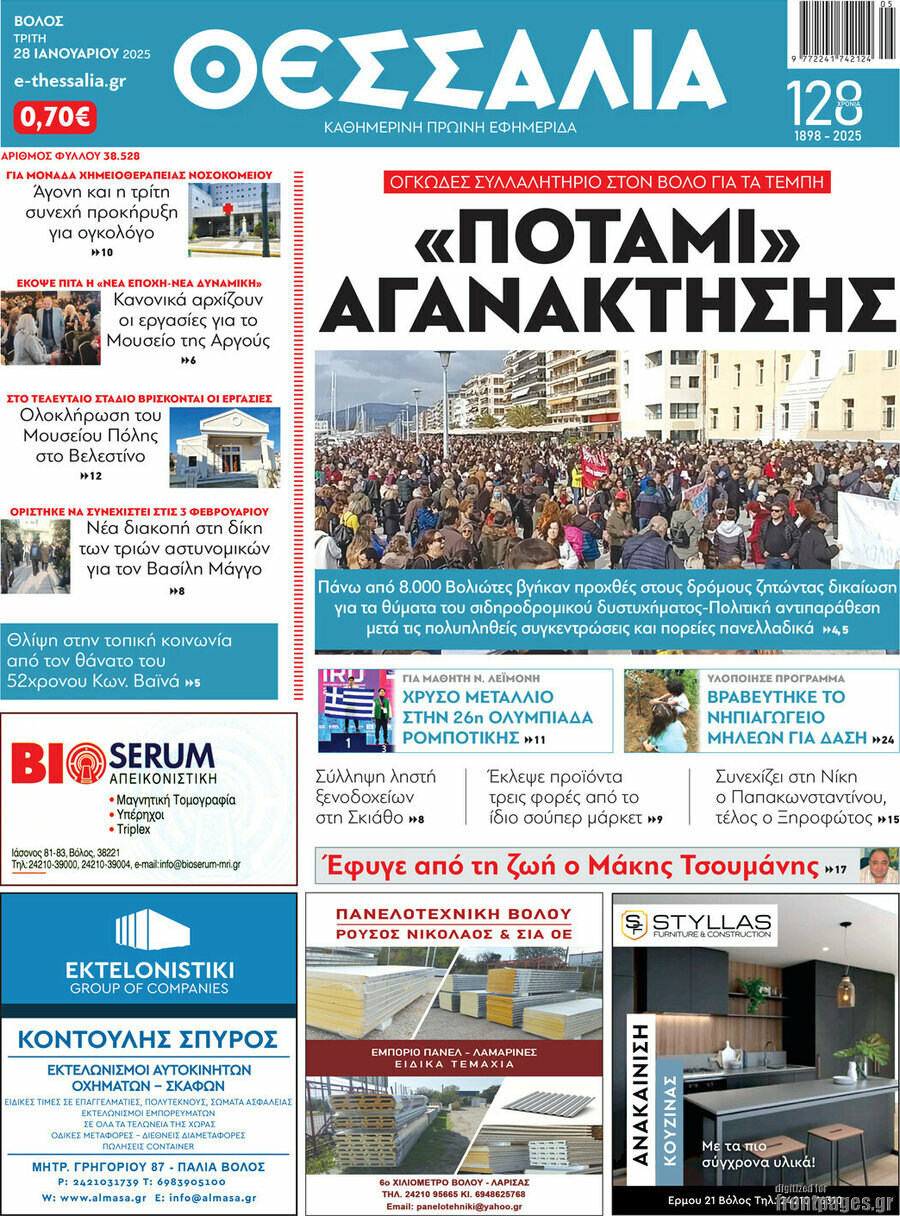Θεσσαλία
