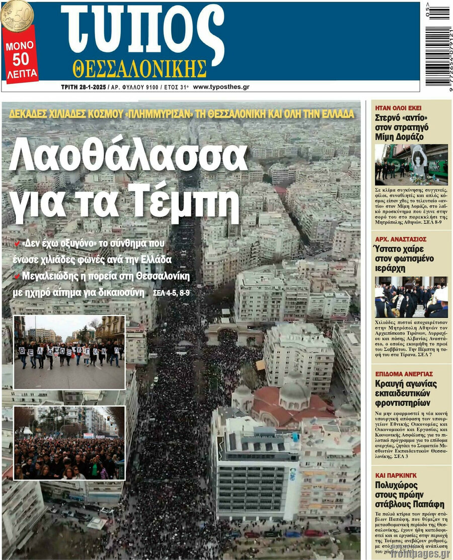 Τύπος Θεσσαλονίκης