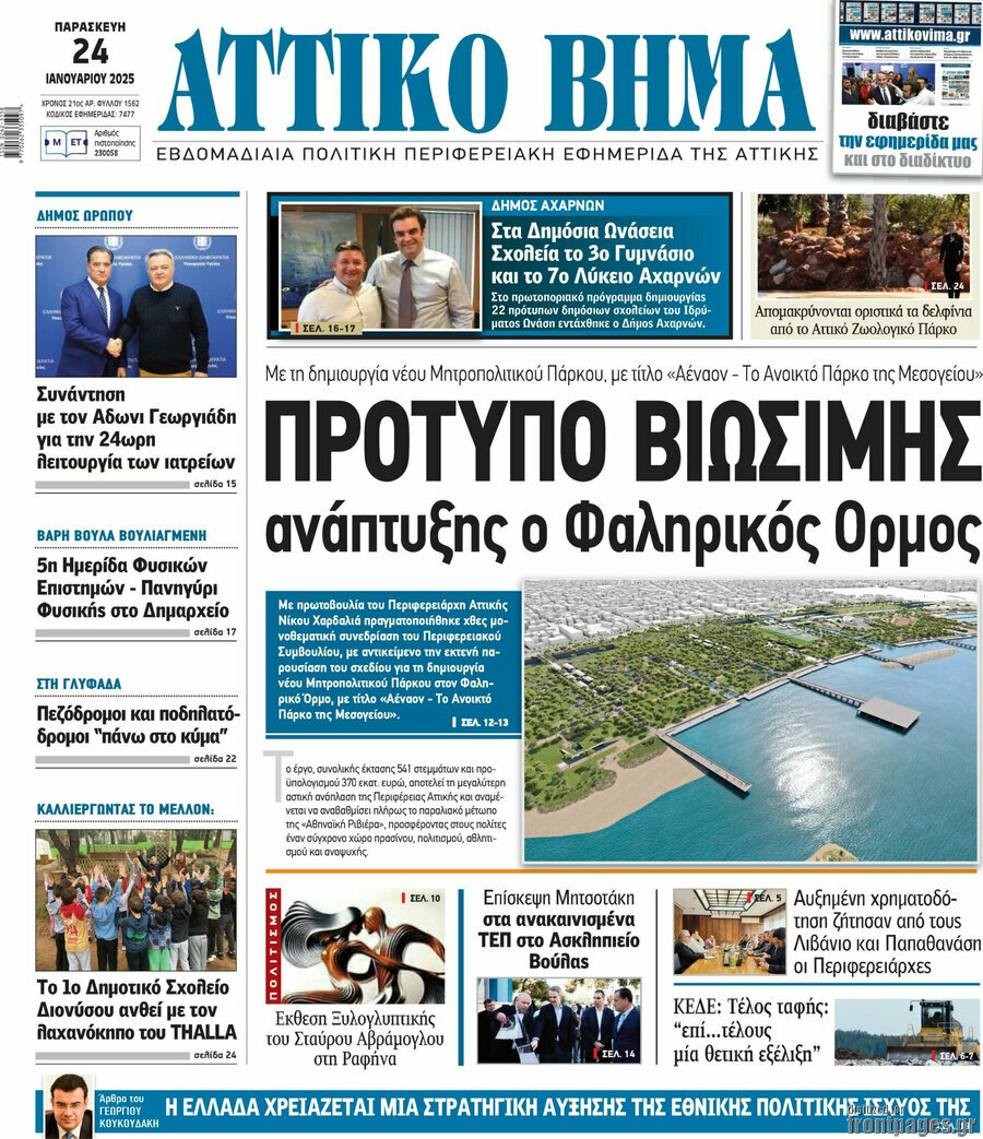 Αττικό Βήμα