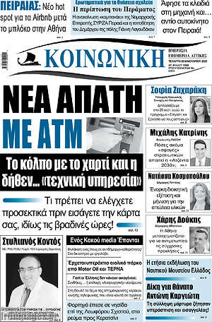 Πρωτοσέλιδο Κοινωνική